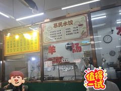 -慕民美食家