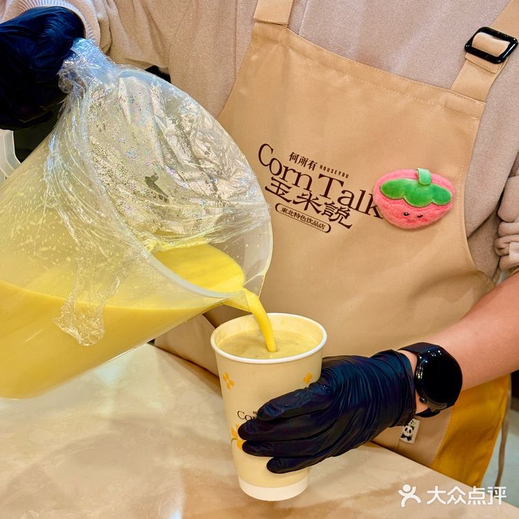 👀靠近「玉米说」，醇香扑鼻，让人沉醉！