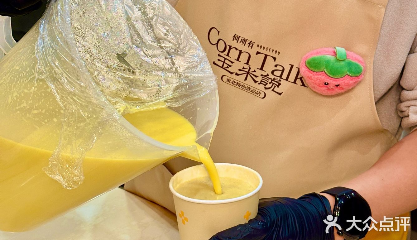 👀靠近「玉米说」，醇香扑鼻，让人沉醉！