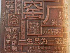-黑窑厂糖油饼烤鸭·清真菜(旗舰店)
