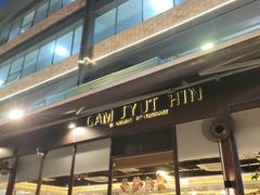 -金越轩(江南坊店)