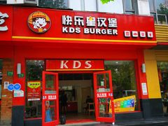 -快乐星汉堡(西乡路店)