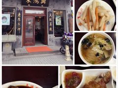 -朱鸿兴面馆(镇湖店)