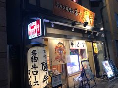 -炸牛排 京都胜牛(京都站前店)