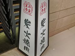 -黑牛の店·和牛烧肉(合生汇店)