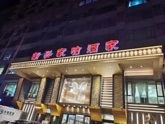 门面-新兴家喻酒家·羊城名宴(昌岗店)