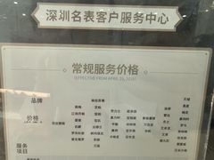 -名表维修服务中心(信兴广场地王大厦店)