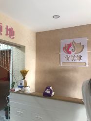 -优美堂产后修护中心