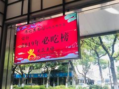 -伟记奥面馆(养育巷店)