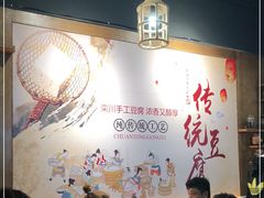大堂-老城豆腐汤(伊水路店)