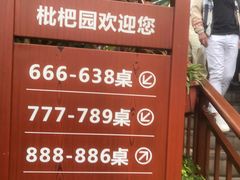 -枇杷园食为鲜火锅(南山店)