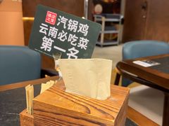 -云海肴·汽锅鸡·云南菜(领展购物广场·中关村店)