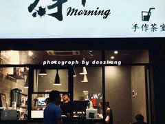 门面-摩柠手作茶室(国贸店)