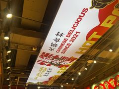 -文立新麻辣烫(合生汇21街区店)