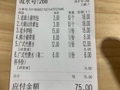 账单-凤起龙游老面包子(凯德晶品店)