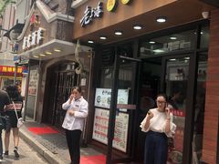 门面-老上海馄饨铺(浙江中路店)