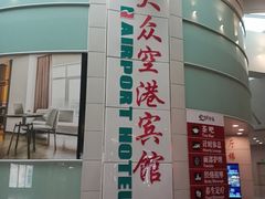 -上海大众空港宾馆