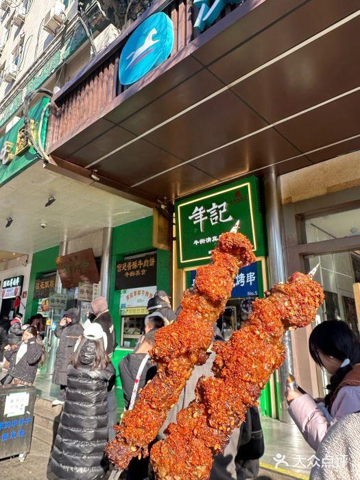年记·兴顺斋 牛街清真熟食小吃店图片