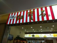 门面-红宝石·鲜奶小方(莘庄龙之梦店)