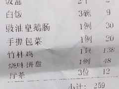 账单-粥旺庄(芳村店)