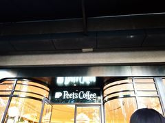 -Peet's Coffee皮爷咖啡(新天地黑标店)