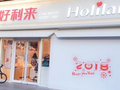 门面-好利来(鲁谷店)