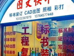 -梁植图文快印·展板展架·门头灯箱·印能达