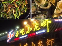 -去吃小龙虾·江湖菜·烧烤(南滨路店)