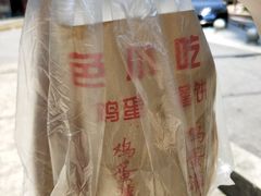 -神奇的香酥鸡蛋灌饼