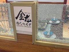 -金龙·打边炉(武进路店)