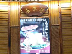 -盛港湾海鲜食府(黄沙店)