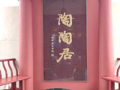 -陶陶居酒家(第十甫路总店)