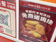 -塔斯汀中国汉堡(南京信息工程大学店)