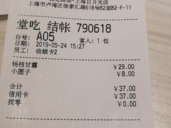 账单-满记甜品(日月光二店)
