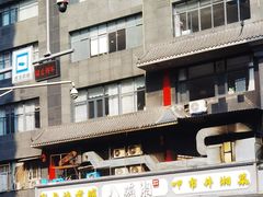 -八碗湘长沙市井菜(坡子街店)