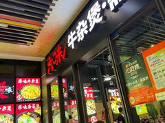 -六味牛杂煲·斋菜煲(桫椤湾店)