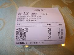 账单-三义和酒楼(广渠门店)