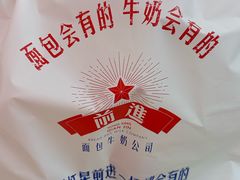 -红星前进面包牛奶公司(君太店)