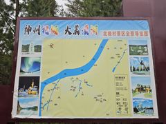 -北极村旅游风景区