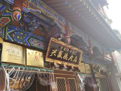-兴盛德·麻辣花生大王·老店(中山路店)