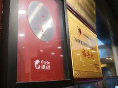-裕兴记·三虾面(西北街总店)