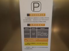 -复地万科·活力城-停车场