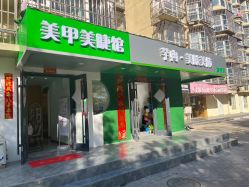 点击看大图 -芊冉•美甲美睫纹绣