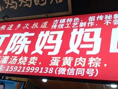 -陈妈妈的店-下沙灌汤烧卖(新场大街店)