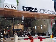 -EnergyCake蛋糕理想国