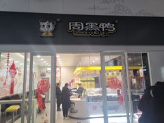 门面-周黑鸭(北京南站七店)