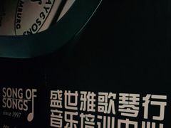 -雅马哈钢琴专卖店盛世雅歌琴行·电钢琴城·钢琴培训(翠微路店)