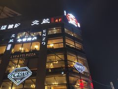-炎蔵牛舌烤肉