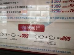 -毛源昌眼镜(新市街店)