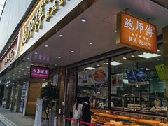 门面-鲍师傅糕点(春熙路店)